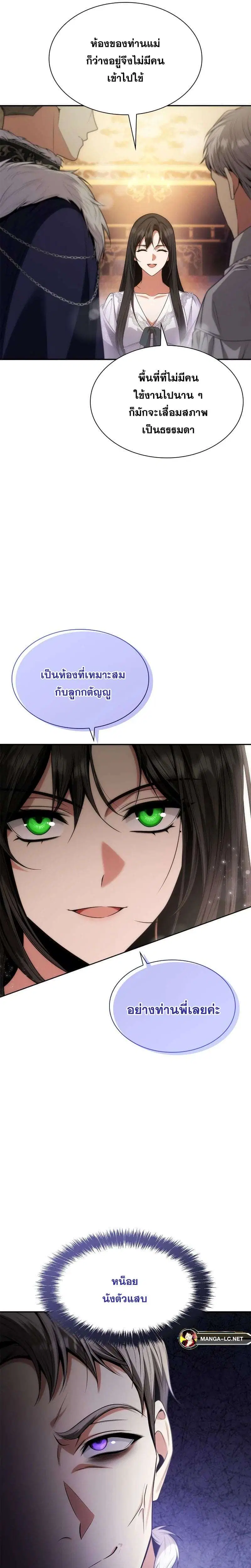 Sister I Am the Queen in This Life ตอนที่ 53 หน้า 16