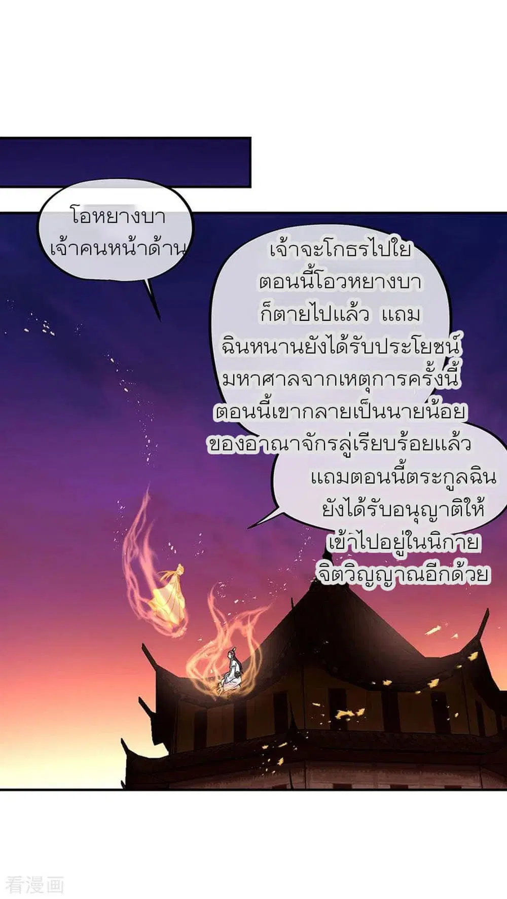 Peerless Battle Spirit (Tian Cang Zi Dongman) ตอนที่ 251 หน้า 29