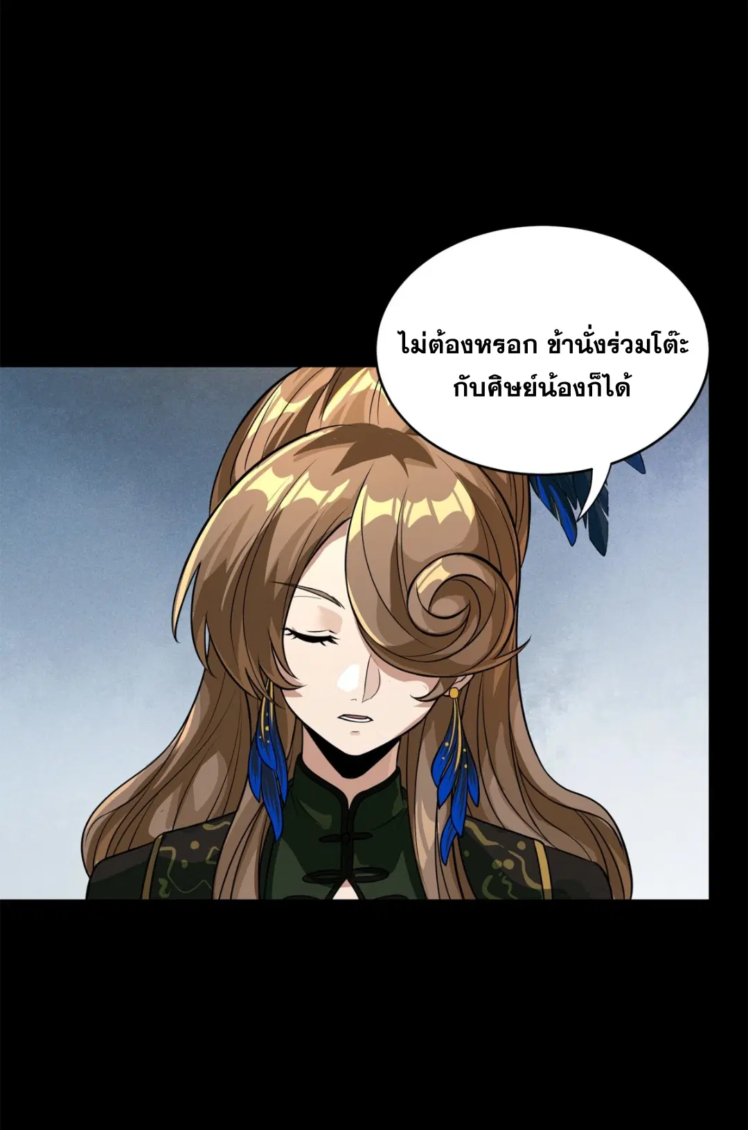 Legend of Star General ตอนที่ 234 หน้า 21