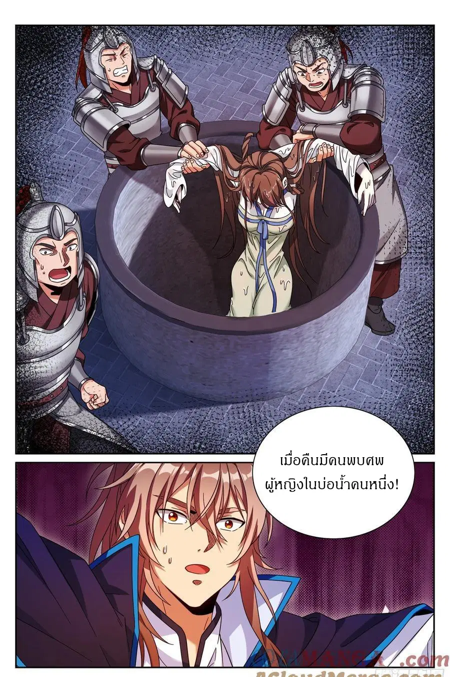 Nightwatcher ตอนที่ 310 หน้า 20