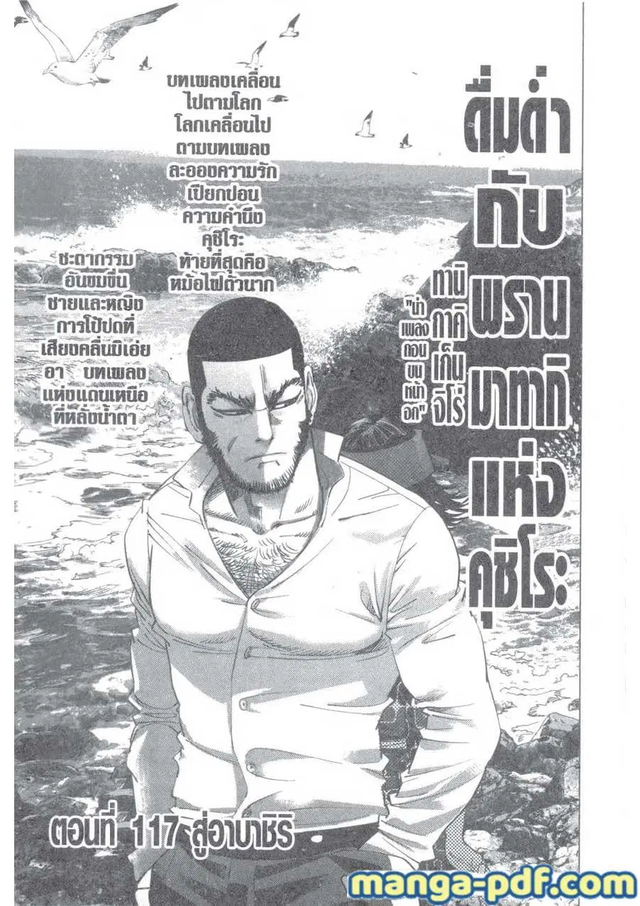 Golden Kamuy ตอนที่ 117 หน้า 1