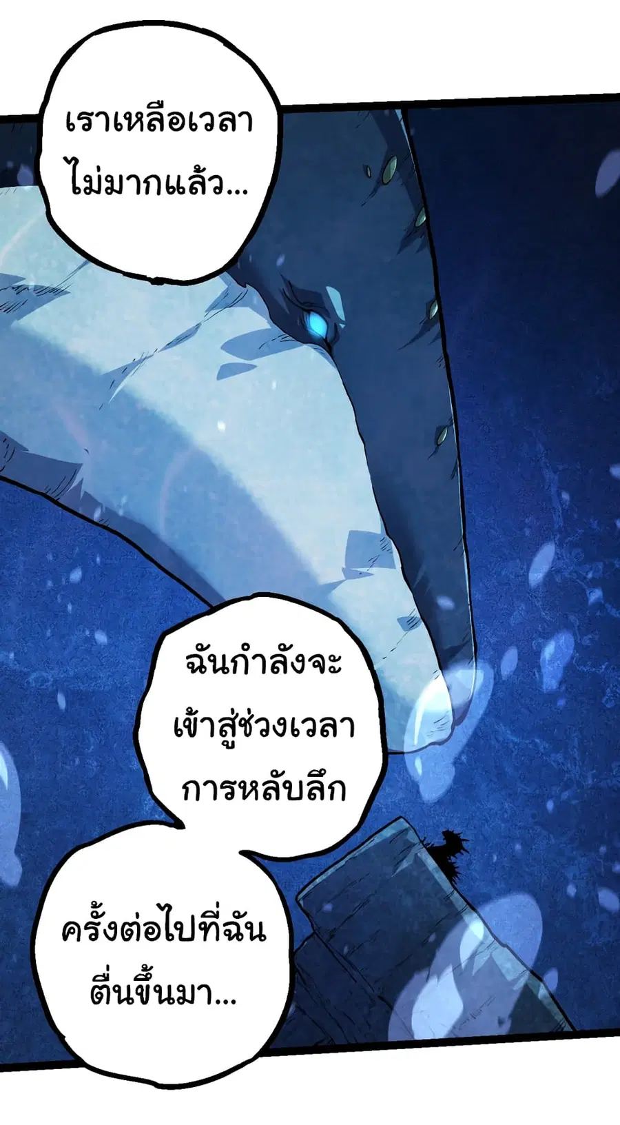 Evolution Begins With A Big Tree ตอนที่ 147 หน้า 49