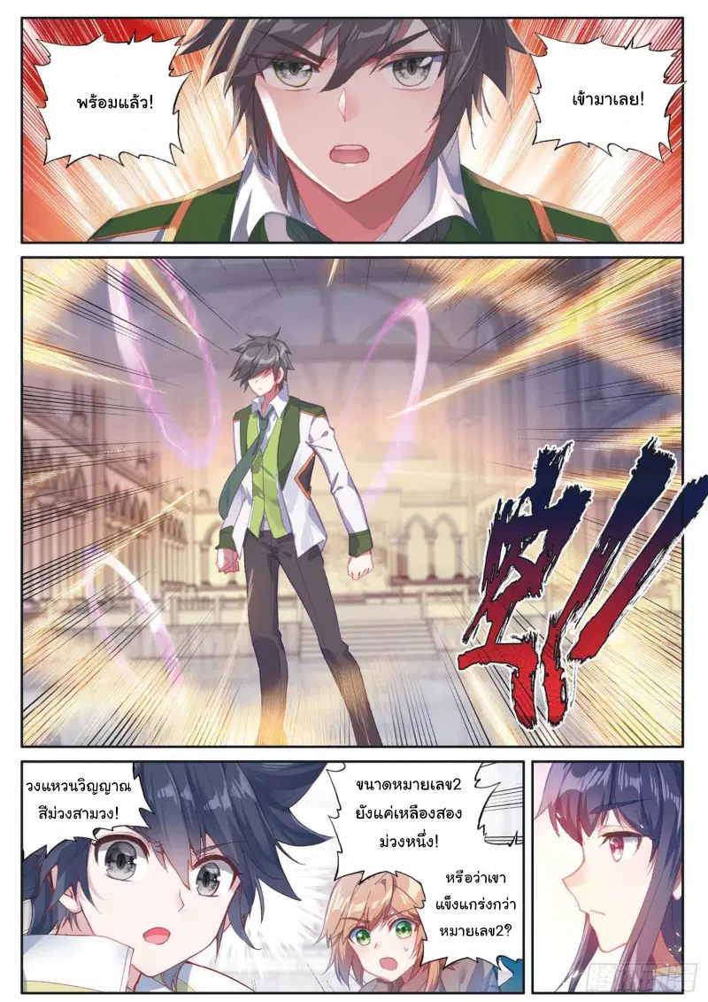 Douluo Dalu III: Longwang Chuanshuo ตอนที่ 156 หน้า 3