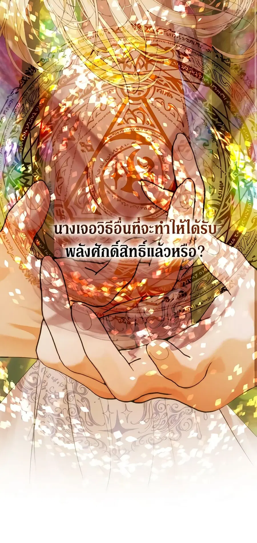 Becoming The Villain’s Family ตอนที่ 77 หน้า 30