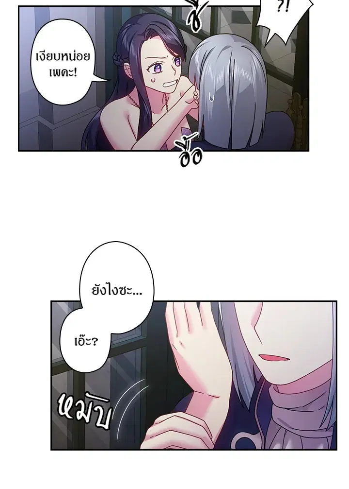 Satan’s Bride ตอนที่ 114 หน้า 45