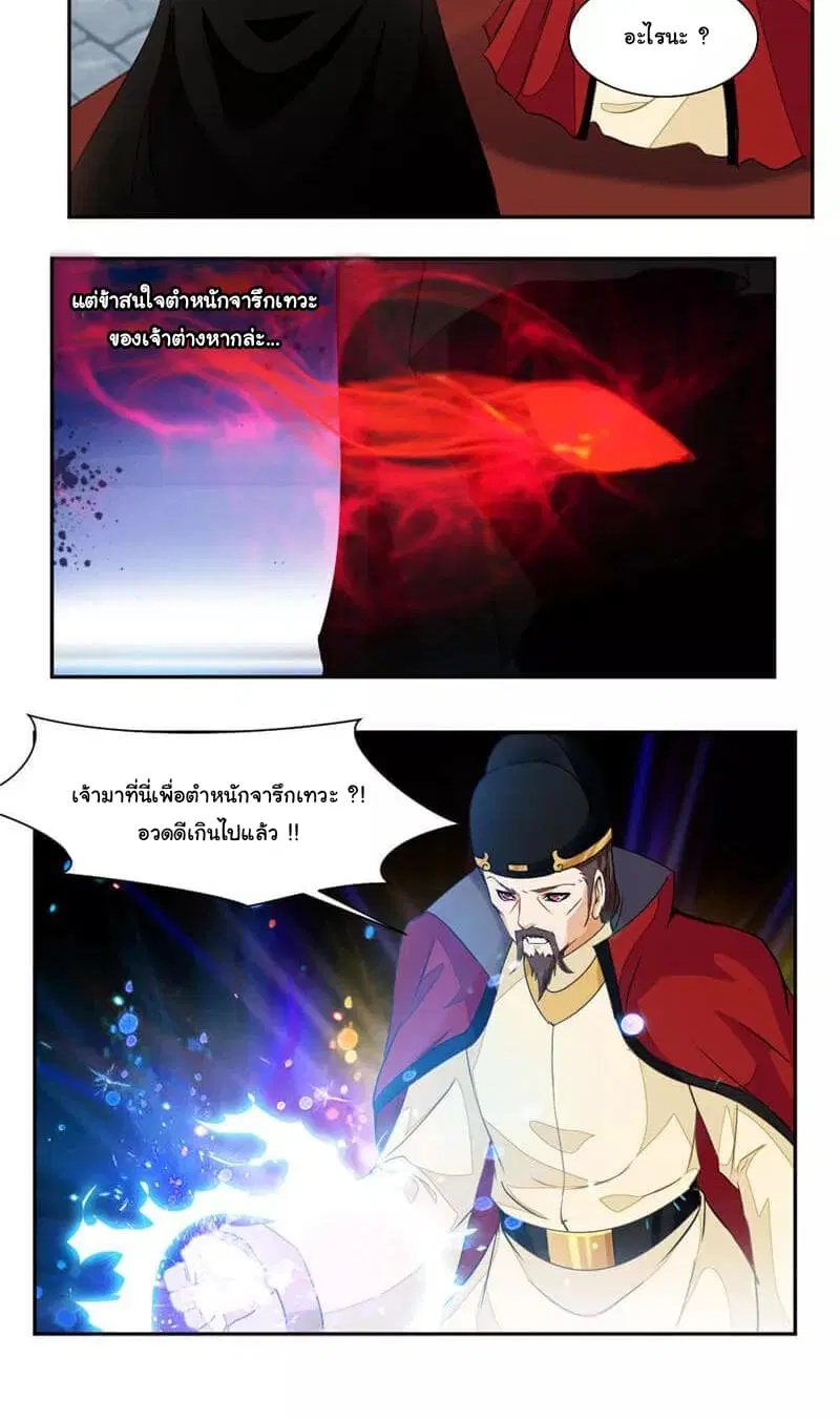 Nine Sun God King ตอนที่ 45 หน้า 16