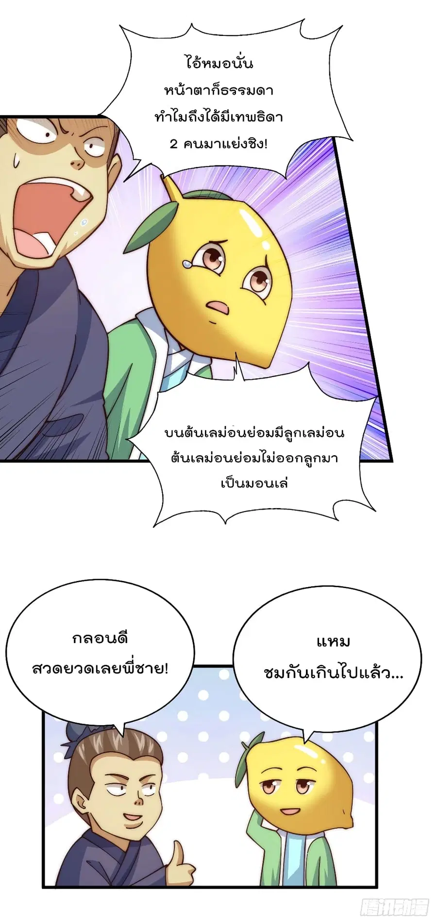 Who is your Daddy ตอนที่ 20 หน้า 35