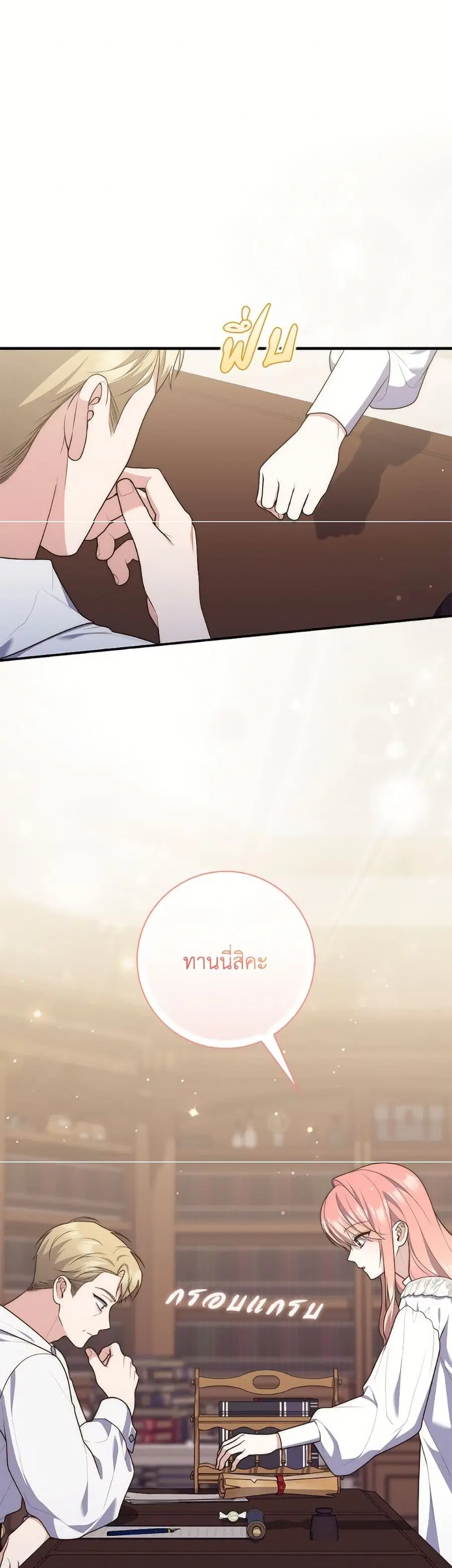 Fortune-Telling Lady ตอนที่ 111 หน้า 31