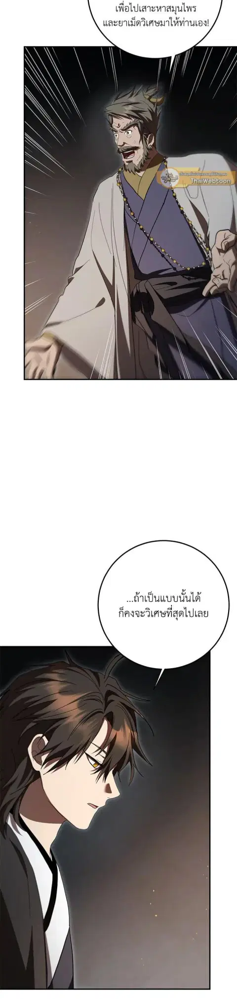 Path of the Shaman ตอนที่ 148 หน้า 20