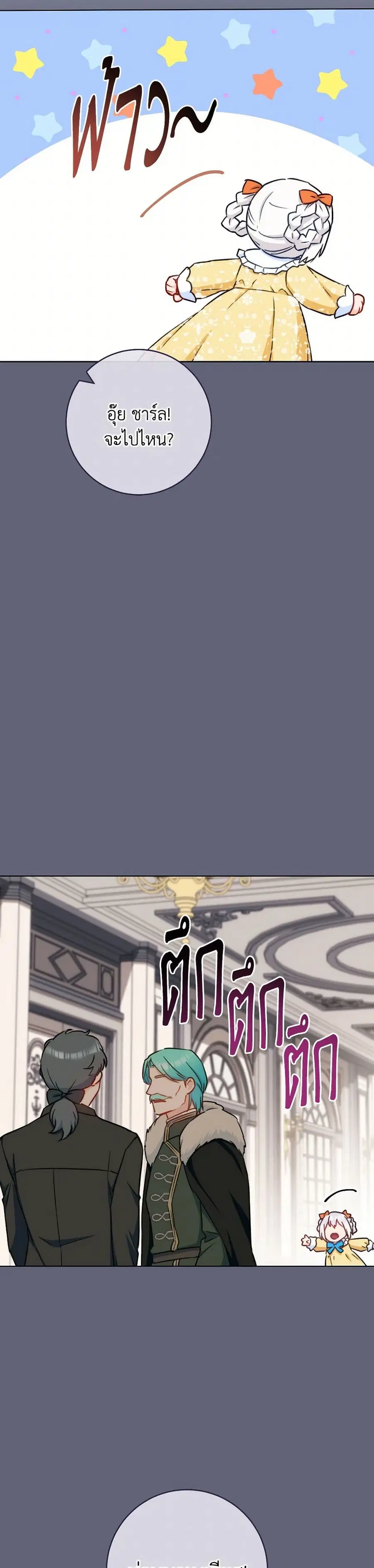 The Young Lady Is a Royal Chef ตอนที่ 155 หน้า 20
