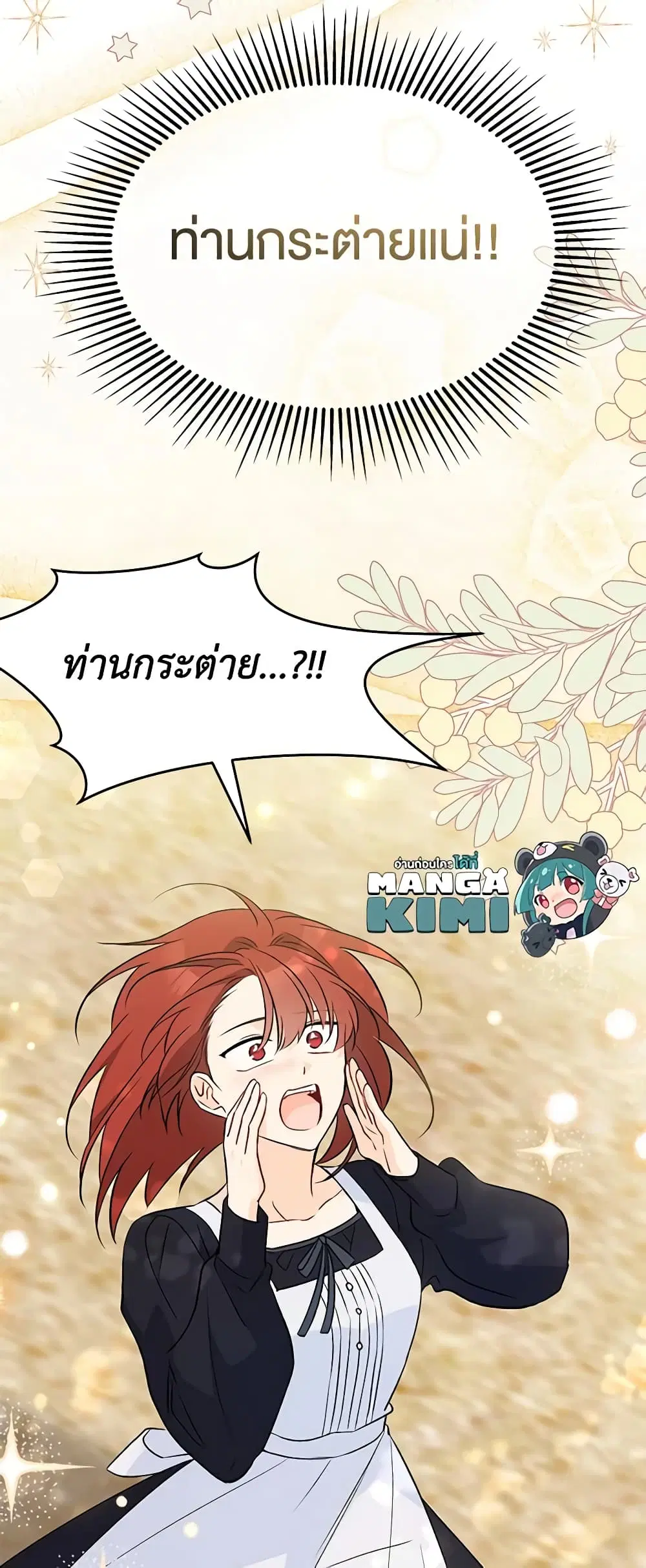 The Symbiotic Relationship Between a Panther and a Rabbit ตอนที่ 133 หน้า 30