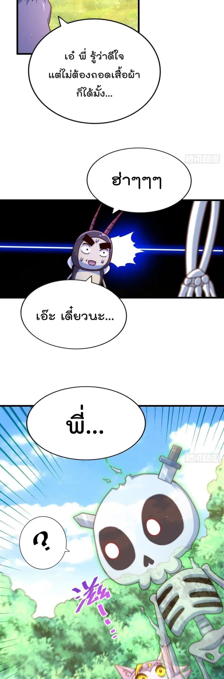 Who is your Daddy ตอนที่ 120 หน้า 10