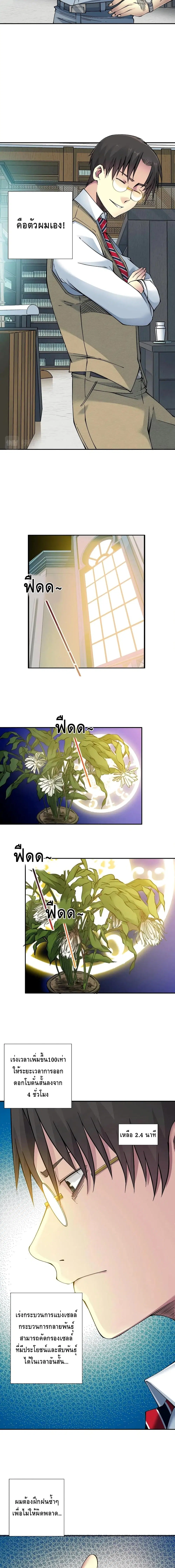 The Eternal Club ตอนที่ 35 หน้า 9