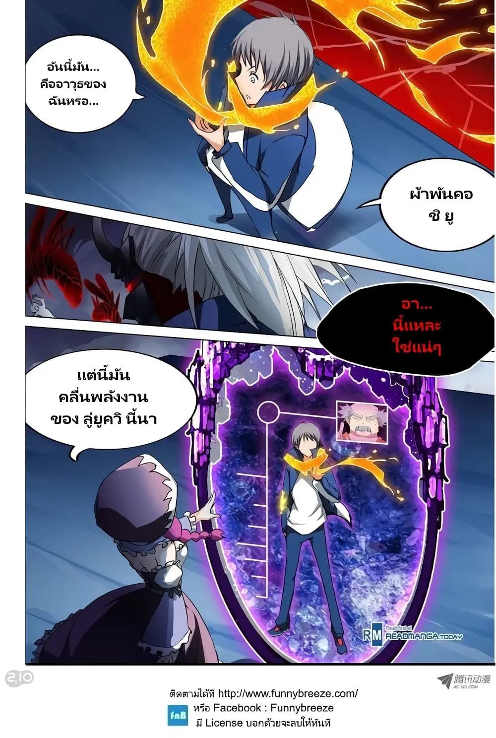Silver Gravekeeper ตอนที่ 32 หน้า 4