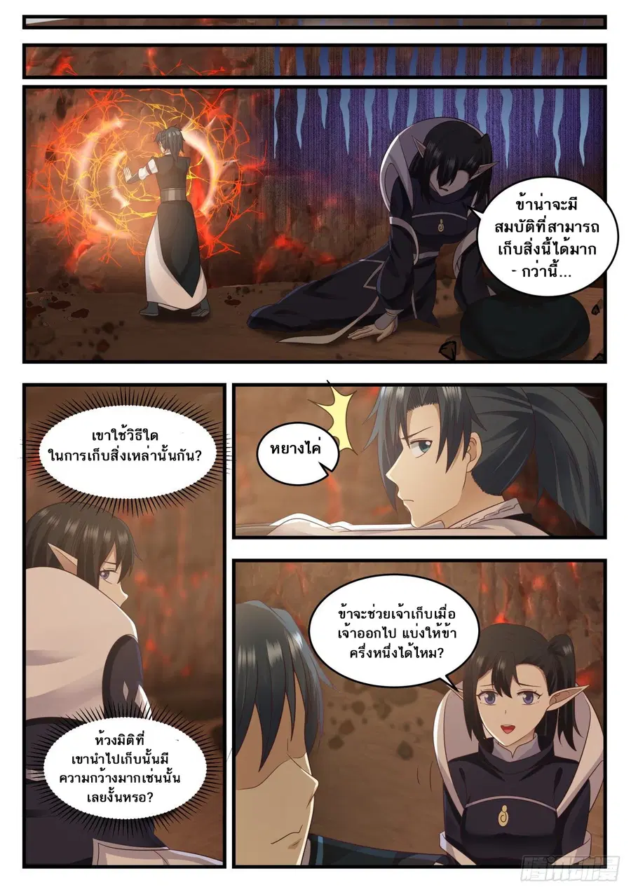 Martial Peak ตอนที่ 629 หน้า 8