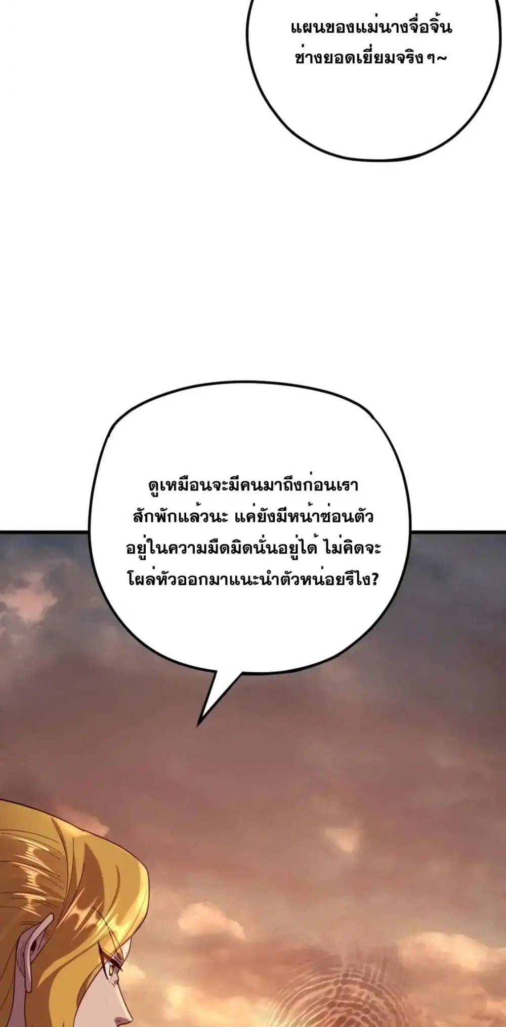 Villain is here ตอนที่ 121 หน้า 44