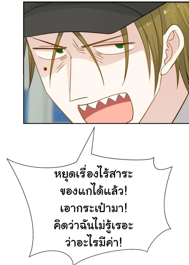 I Have a Dragon in My Body ตอนที่ 29 หน้า 22