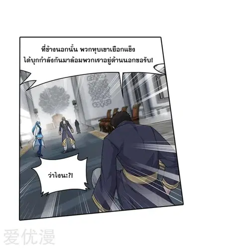 Doupo Cangqiong ตอนที่ 256 หน้า 18