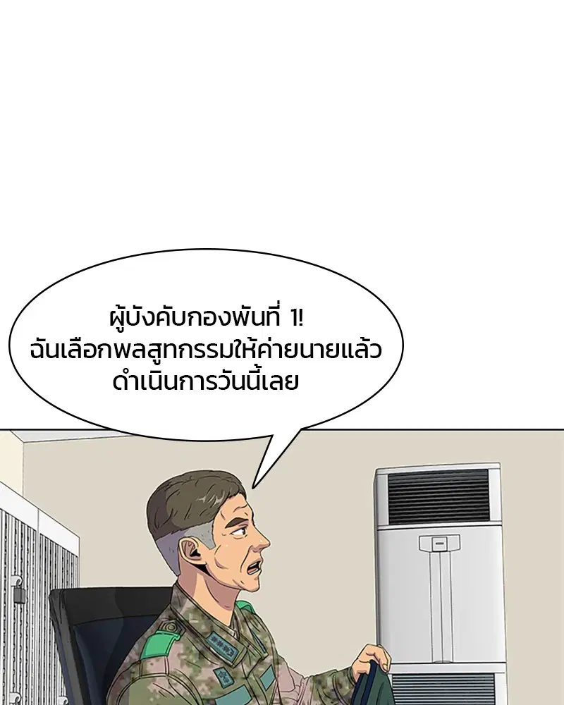 Kitchen Soldier ตอนที่ 42 หน้า 78