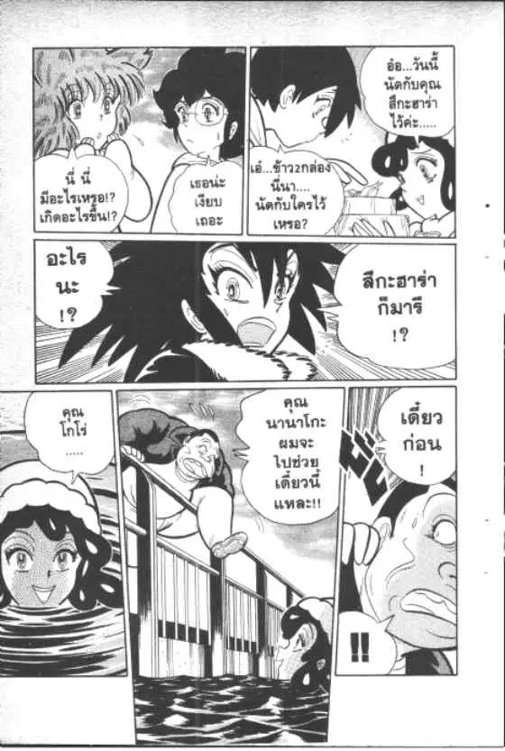 Gakkou Kaidan ตอนที่ 147 หน้า 8