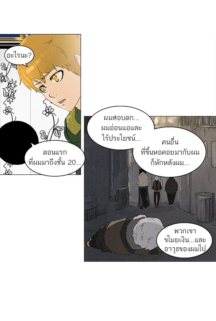 Tower of God ตอนที่ 98 หน้า 29