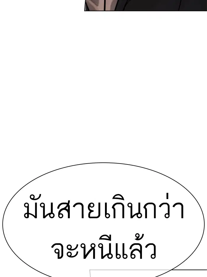 How to Fight ตอนที่ 116 หน้า 173