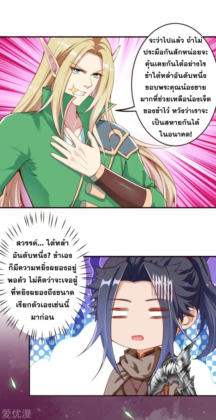Against the Gods ตอนที่ 317 หน้า 6