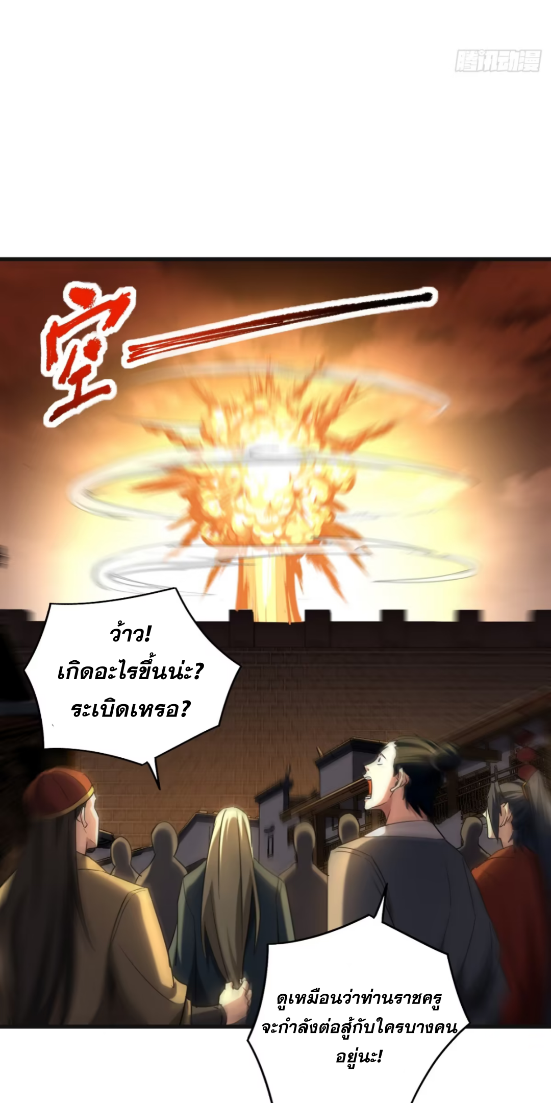 My Disciples Cultivate, While I Slack Off! ตอนที่ 125 หน้า 31