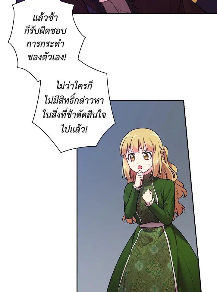 Satan’s Bride ตอนที่ 62 หน้า 41