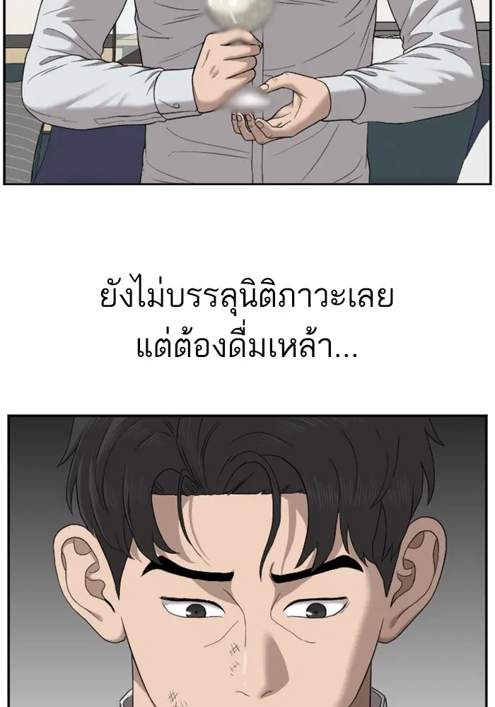 Bad Guy ตอนที่ 28 หน้า 12