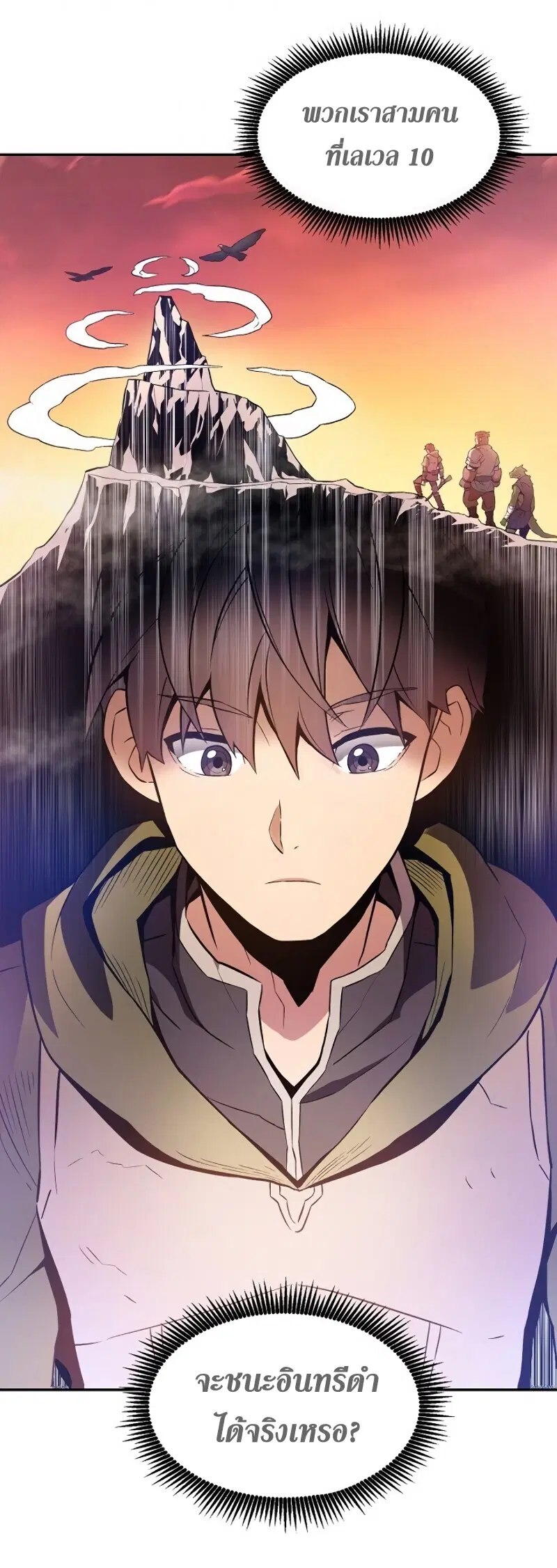 Arcane Sniper ตอนที่ 10 หน้า 64