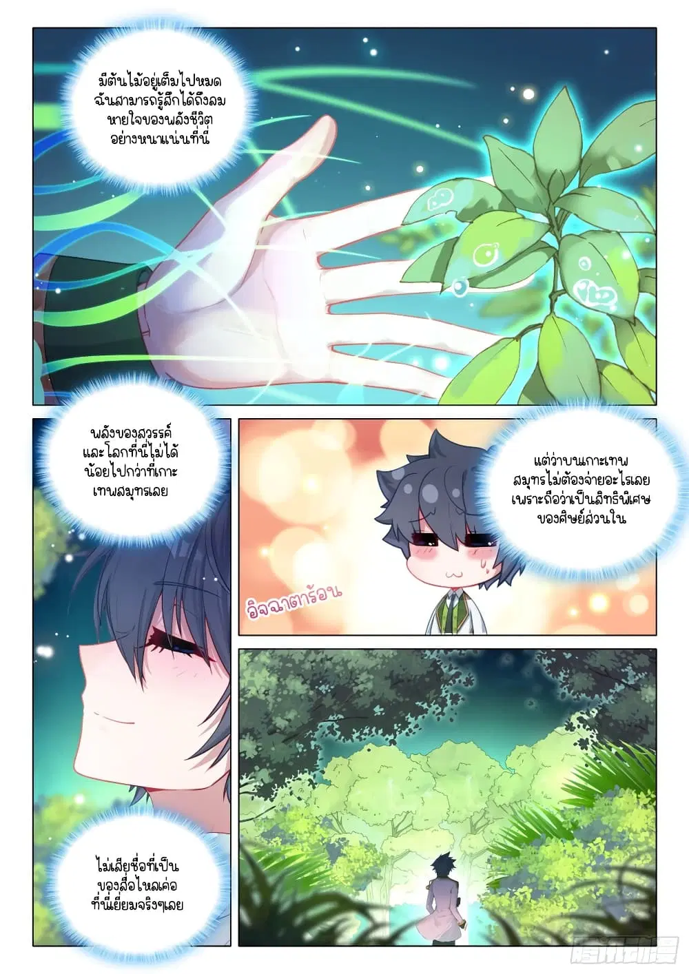 Douluo Dalu III: Longwang Chuanshuo ตอนที่ 286 หน้า 13