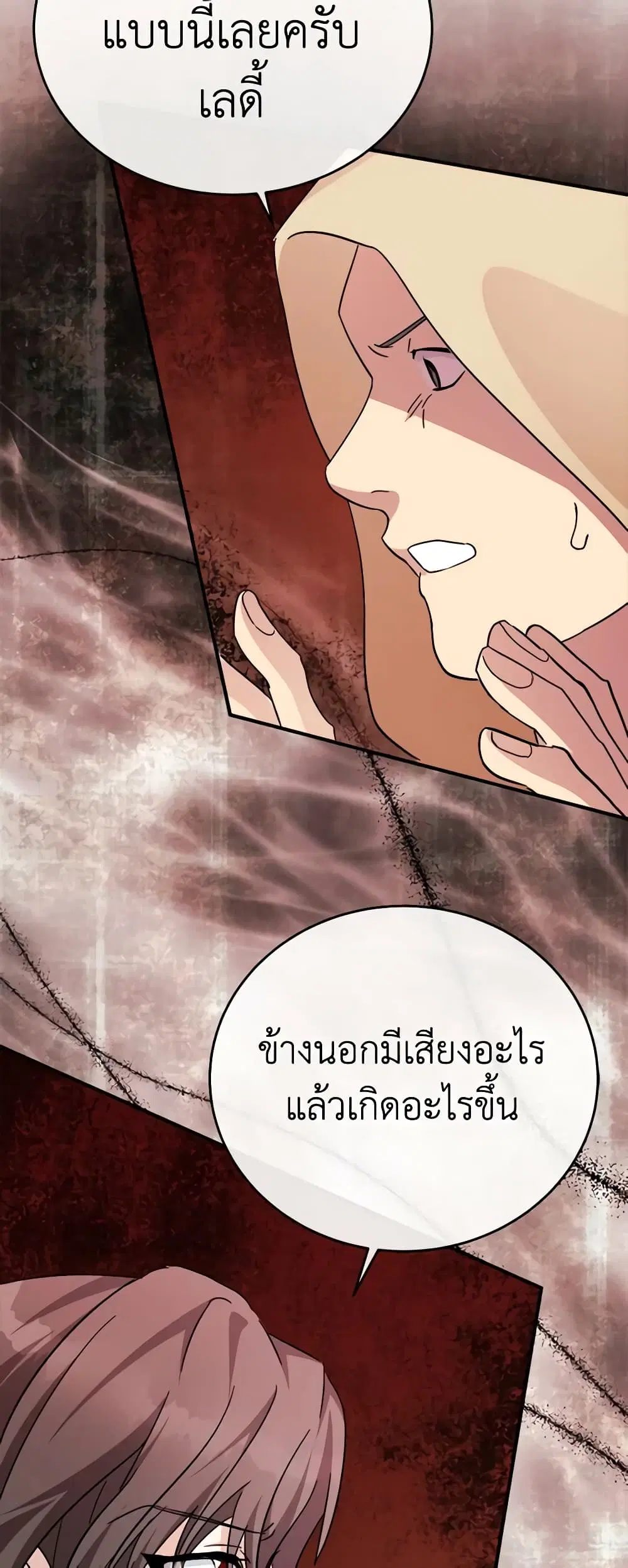 The Villainess Lives Again ตอนที่ 120 หน้า 26