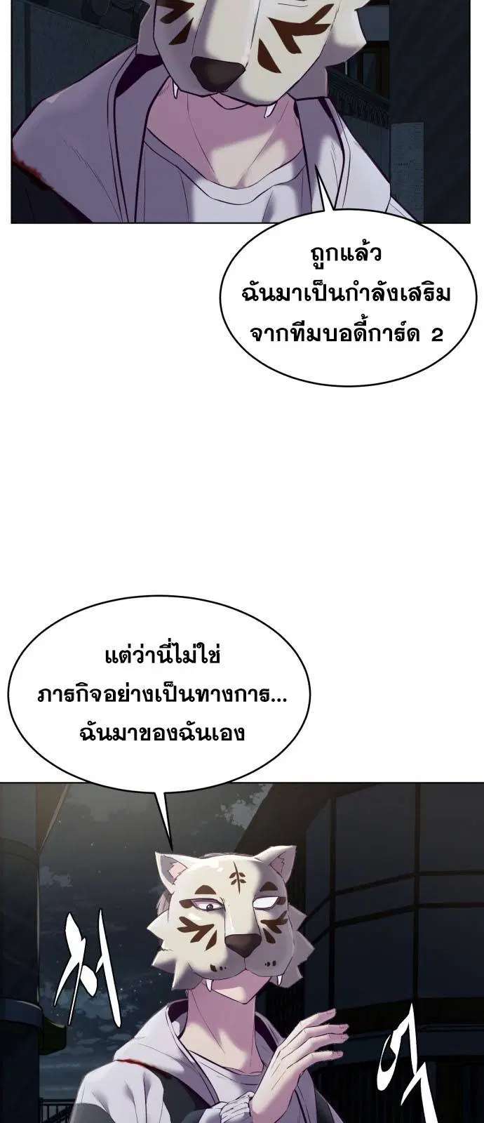 The Boy of Death ตอนที่ 124 หน้า 12