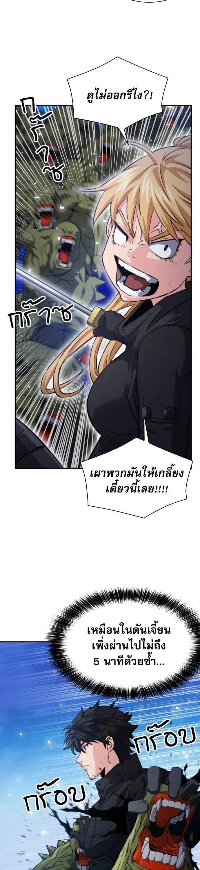 The Druid of Seoul Station ตอนที่ 177 หน้า 24