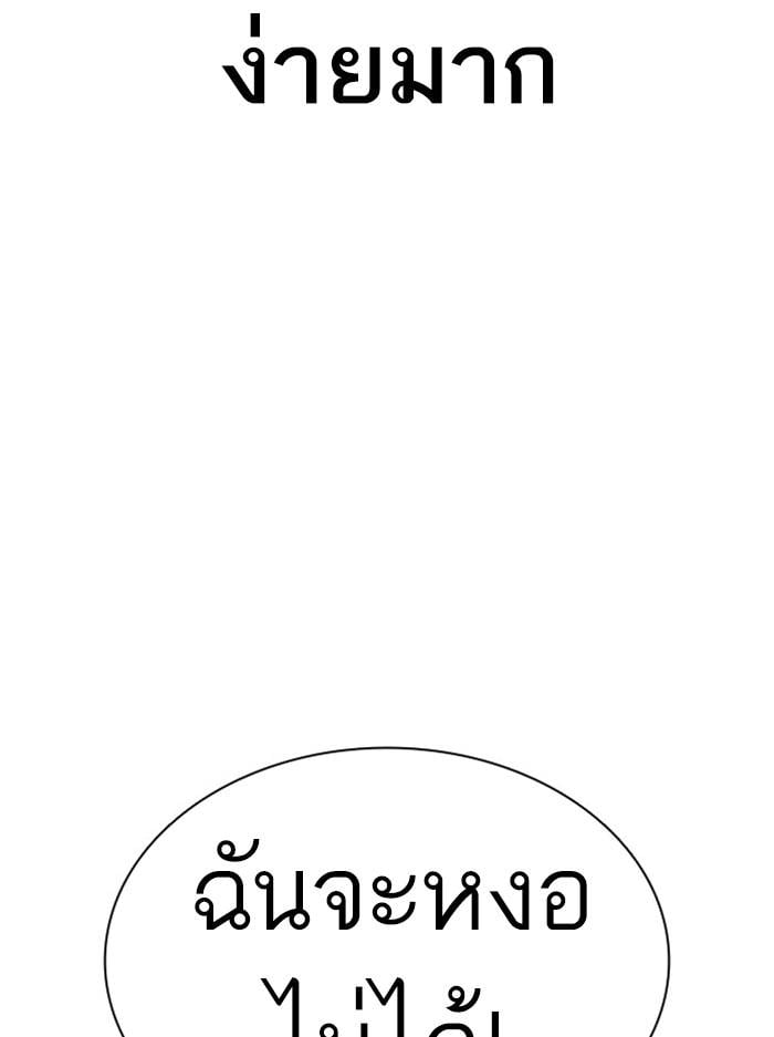Lookism ตอนที่ 378 หน้า 48