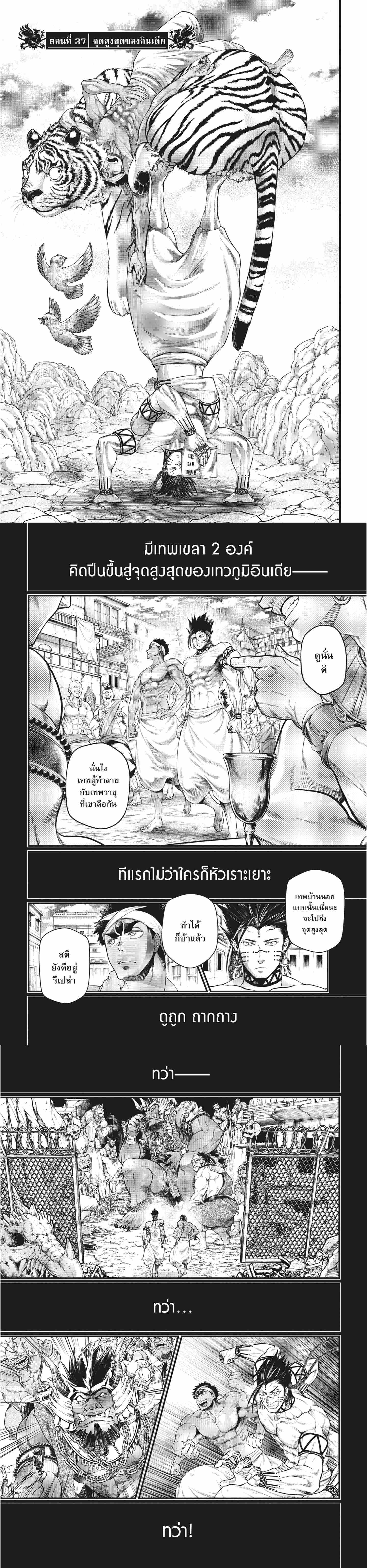 Record of Ragnarok มหาศึกคนชนเทพ ตอนที่ 37 หน้า 1