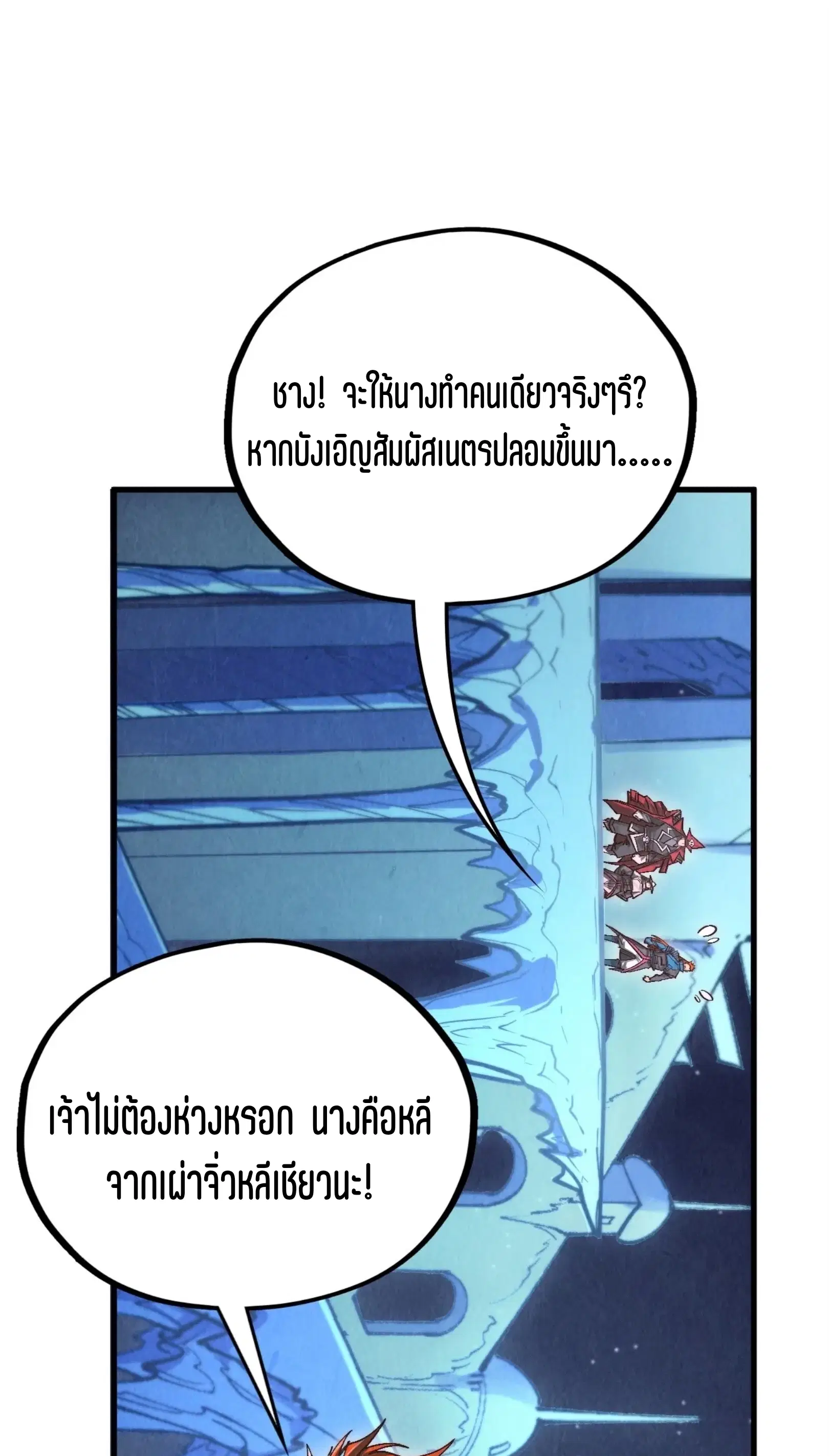 The Eternal Supreme ตอนที่ 358 หน้า 47