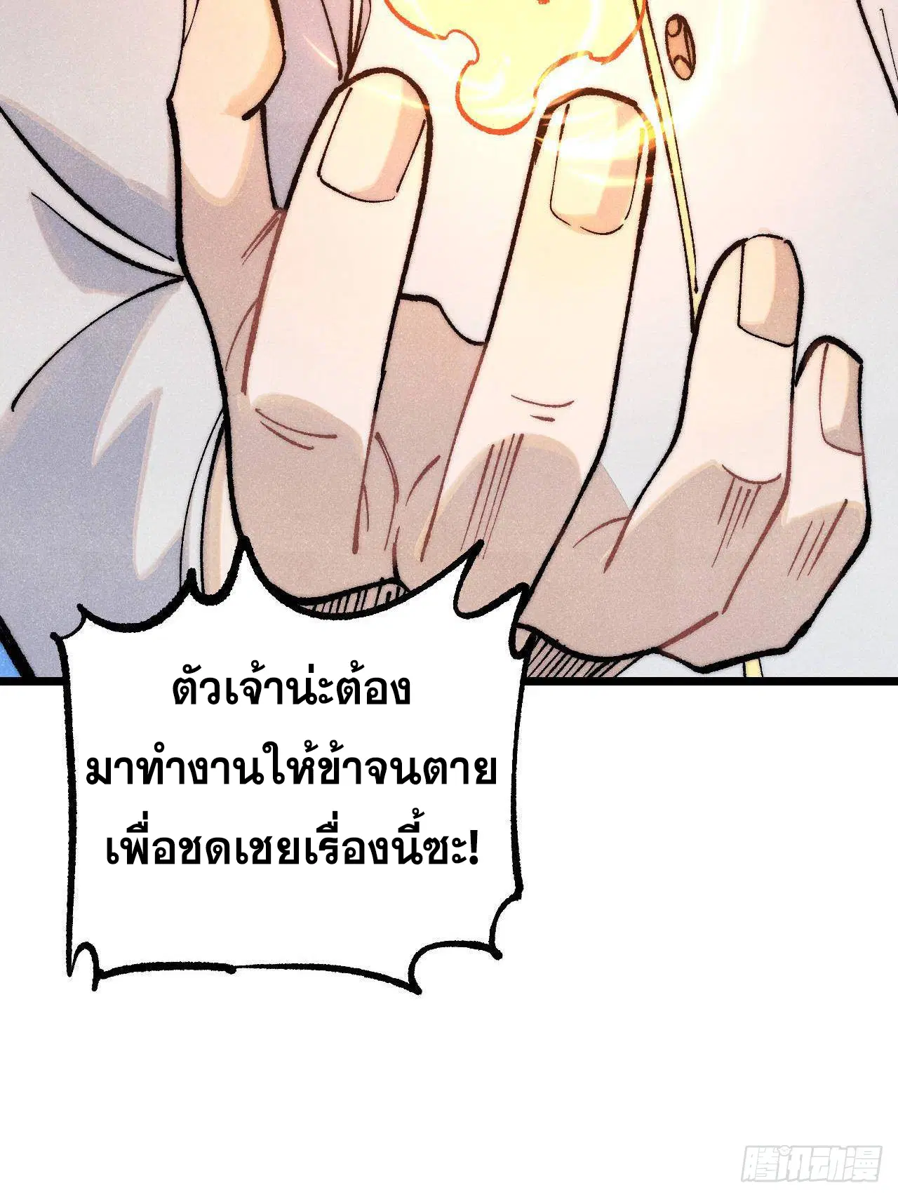 All Hail the Sect Leader ตอนที่ 310 หน้า 101