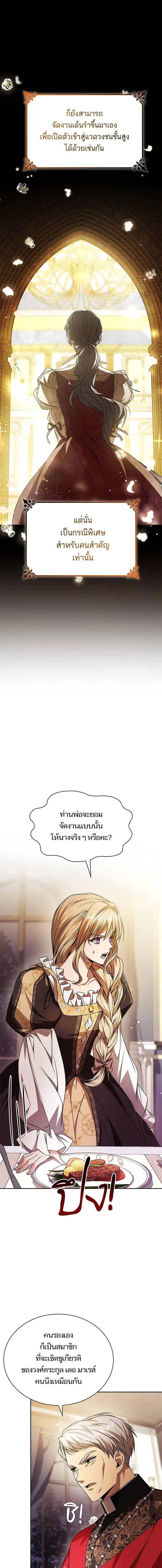 I Am the Queen in This Life ตอนที่ 19 หน้า 6