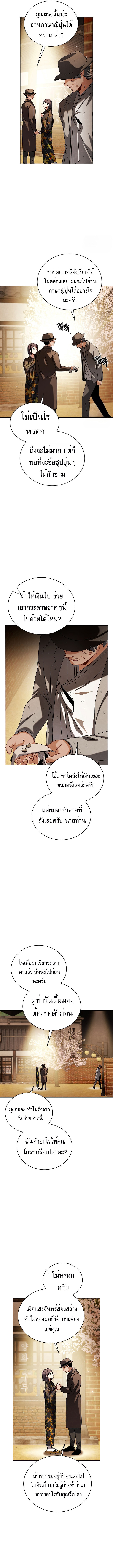 Be the Actor ตอนที่ 71 หน้า 8