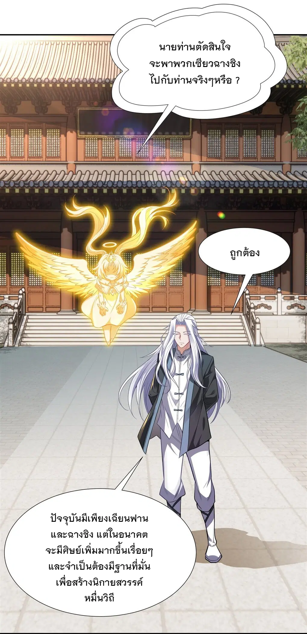 My Female Disciples are all Future Masters of the Heavens ตอนที่ 76 หน้า 37