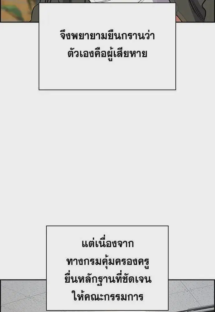True Education ตอนที่ 183 หน้า 59