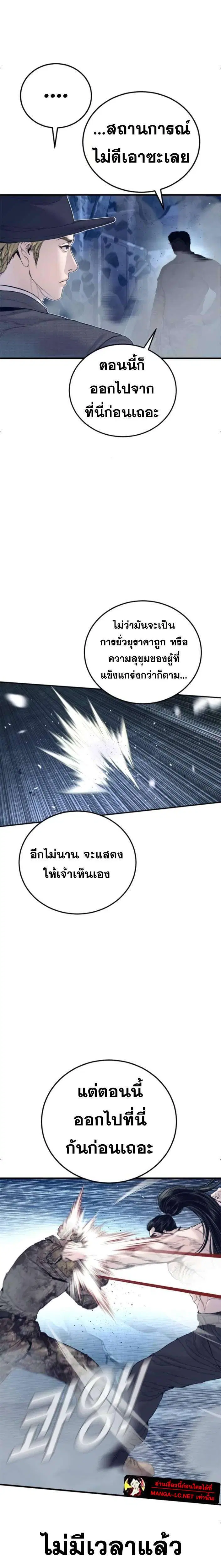 Manager Kim ตอนที่ 237 หน้า 29