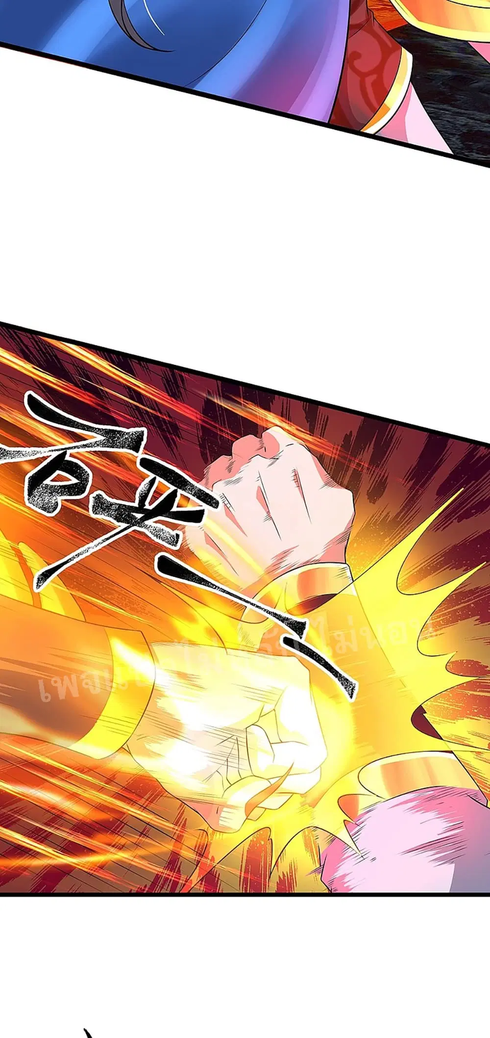Ultimate Demon King System ตอนที่ 41 หน้า 17