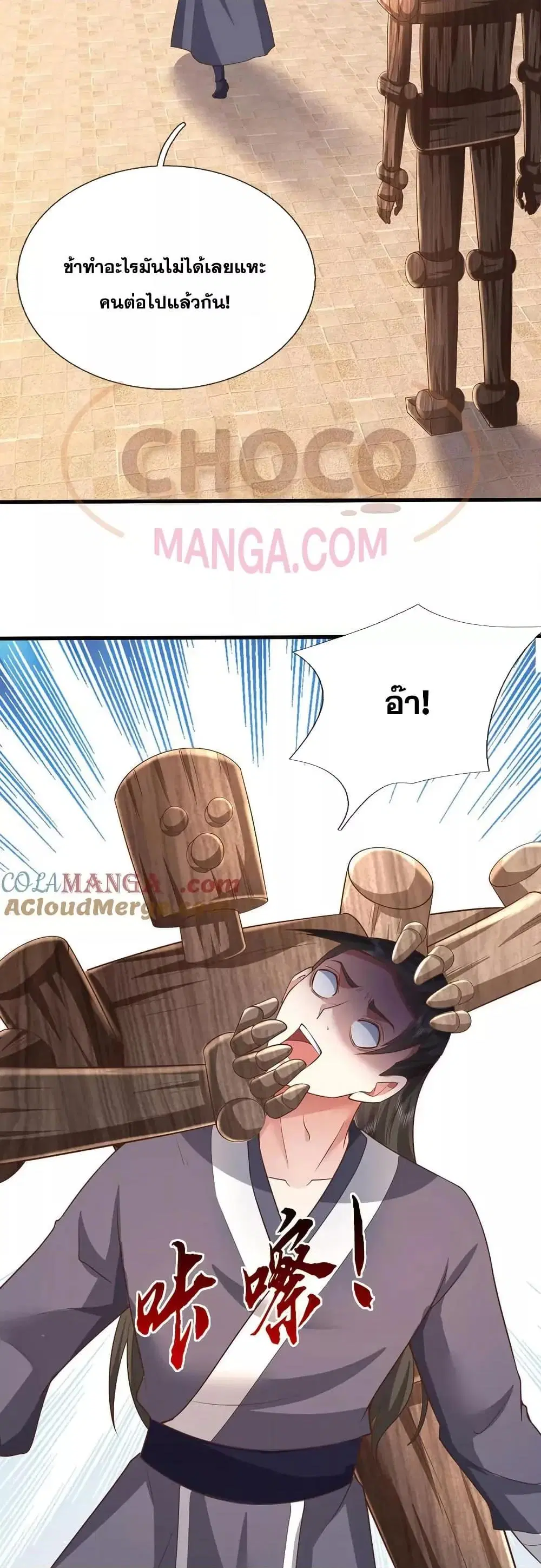 I Can Become A Sword God ตอนที่ 230 หน้า 7