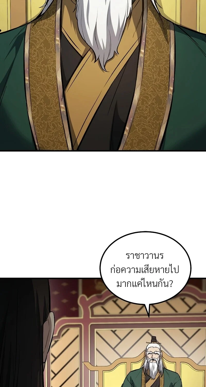 The Hero Returns ตอนที่ 146 หน้า 58