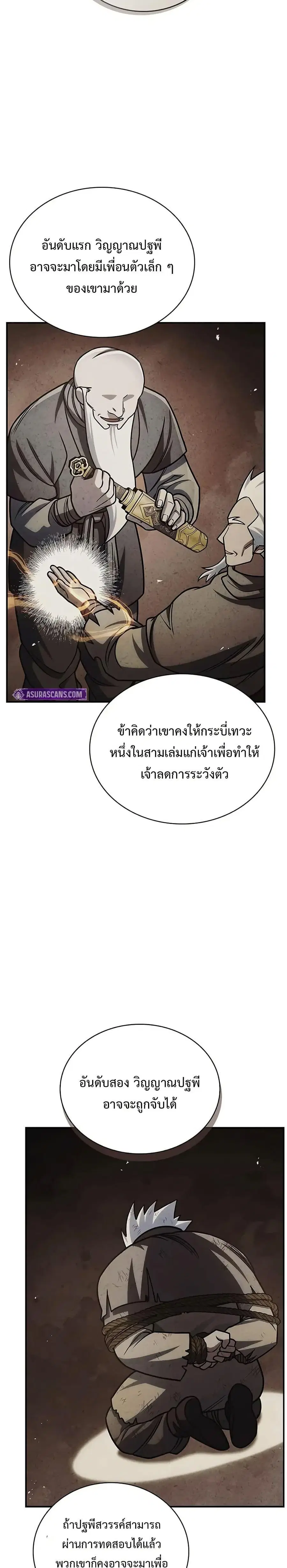 Heavenly Grand Archive’s Young Master ตอนที่ 132 หน้า 41
