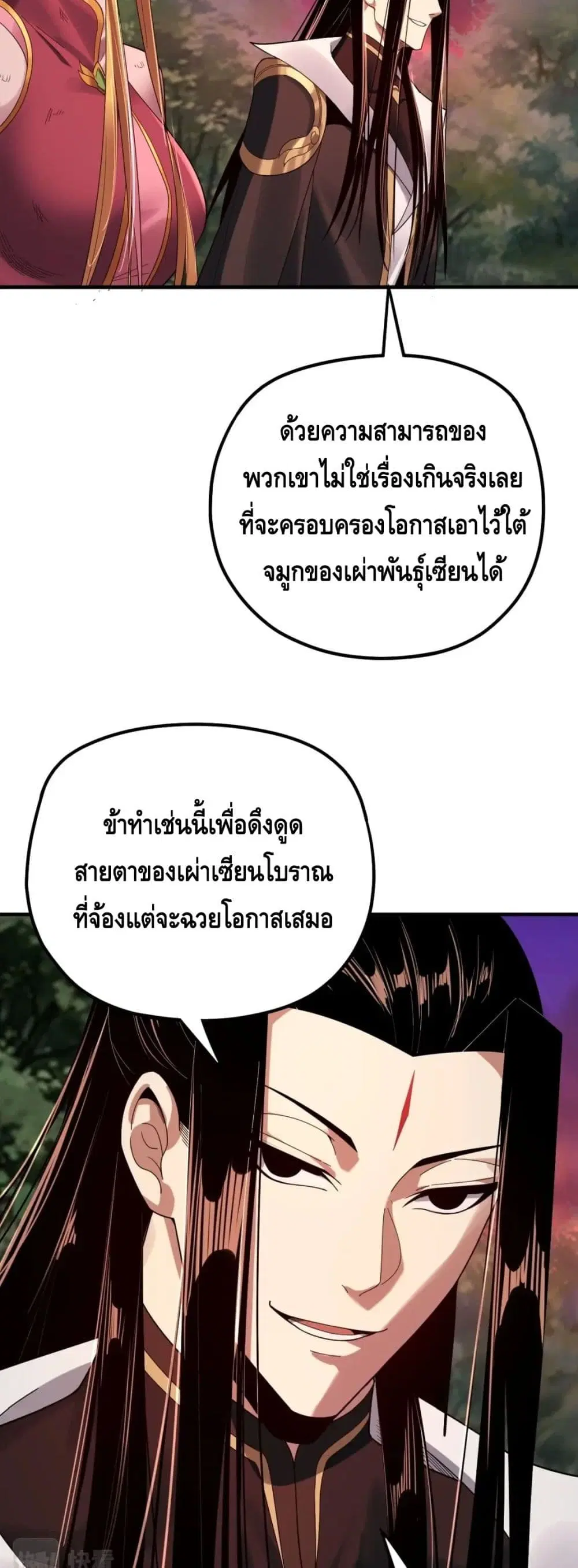 Villain is here ตอนที่ 69 หน้า 14