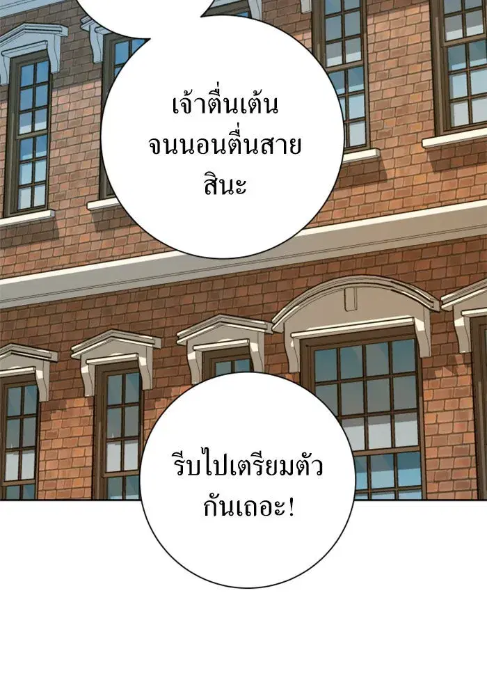Your Throne ตอนที่ 130 หน้า 19